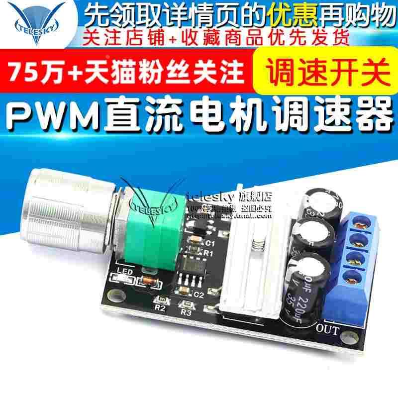PWM直流电机调速器 6V12V24V28V3A 调速开关 电机马达控制器