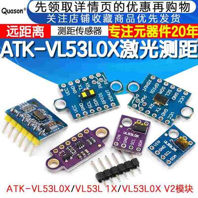 ATK-VL53L0X VL53L0X 激光测距模块 ToF测距 飞行时间传感器模块