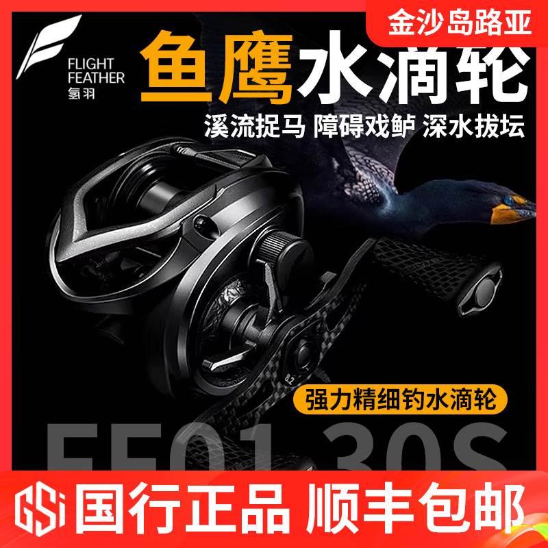 氢羽鱼鹰水滴轮微物强力精细溪流野钓路亚轮防炸线轻量远投渔轮