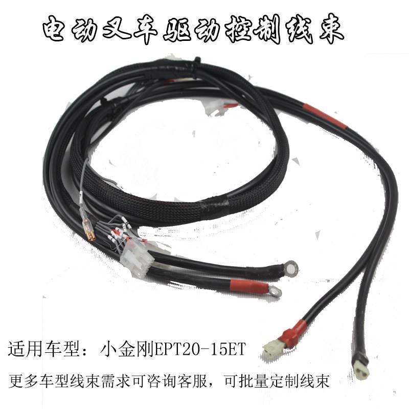 包邮中力合力力达电动叉车小金刚驱动行走控制起升下降整车线束