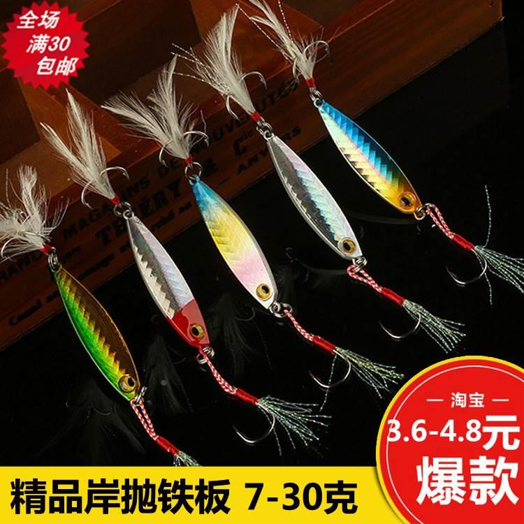 路之家 远投岸钓鲅鱼双钩铁板 路亚亮片铁板 7g10g15g20g25g30g