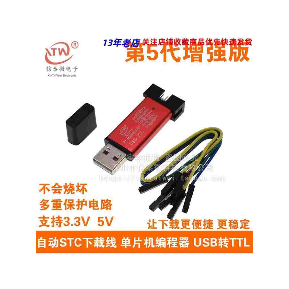 自动STC下载线 单片机编程器USB转TTL免手动冷启STCISP全隔离型