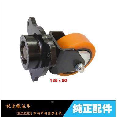 杭州叉车电动托盘搬运车辅助轮支架万向平衡轮架总成125*50,工业油品/胶粘/化学/实验室用品,烧杯/烧瓶,淘宝优惠券,粉丝福利购,淘宝优惠卷