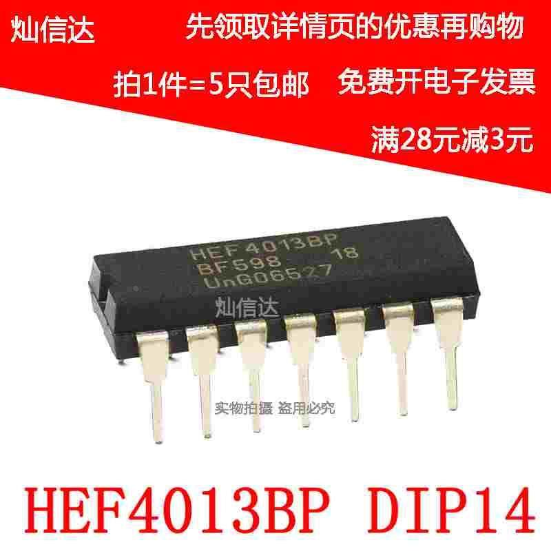全新原装 TC4013BP HEF4013BP 直插 DIP-14 双D触发器 (5只）