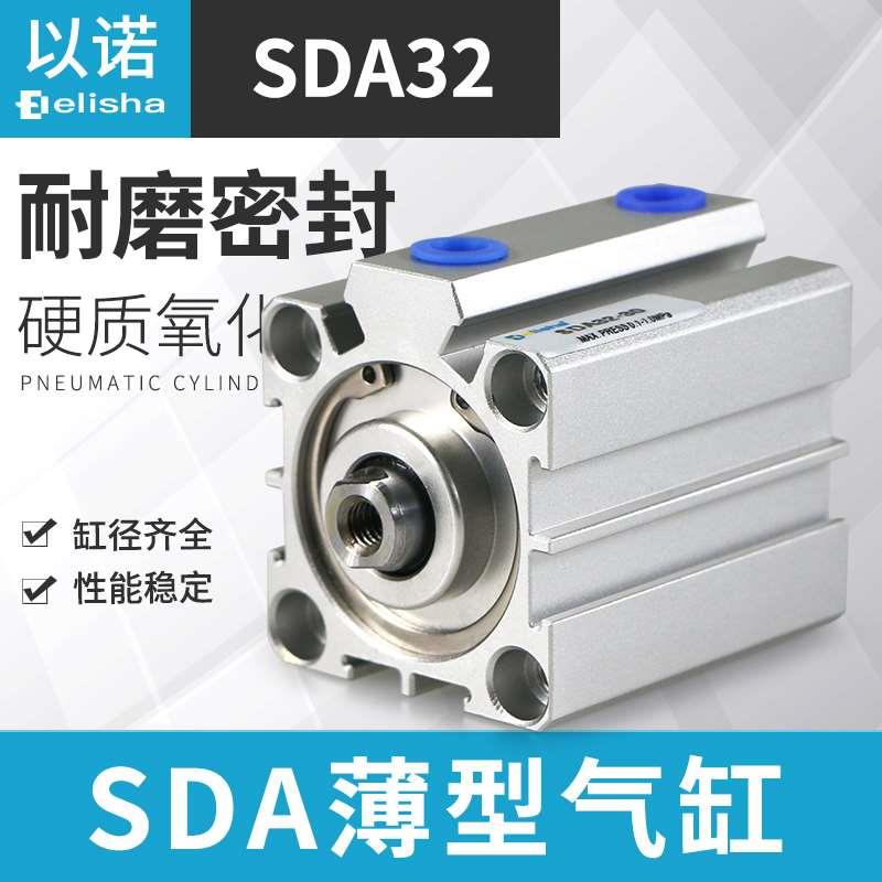 亚德客型气缸薄型气缸SDA32*5X10 15 20 25 30 35 40 50 60 70150