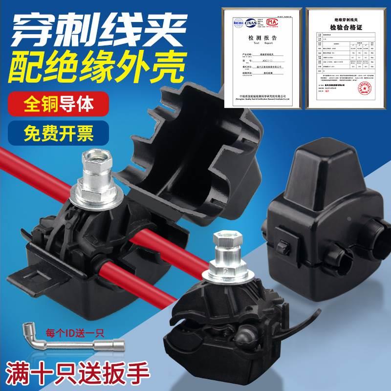 绝缘穿刺线夹免破线T型接线端子户外大功率接头分线器电缆分支器