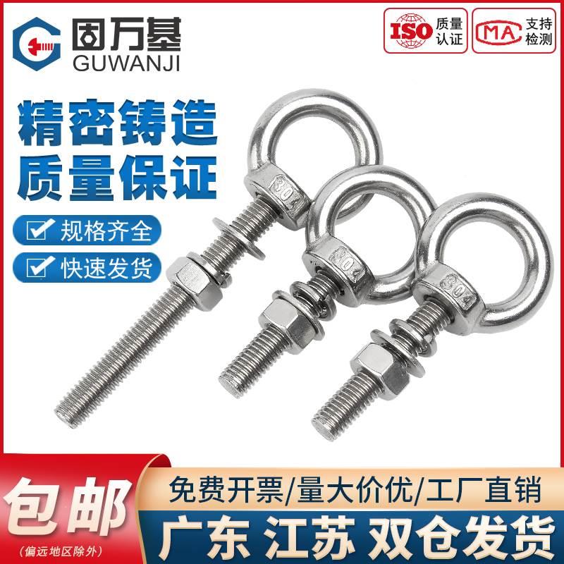 304不锈钢吊环螺丝螺母套装带环加长带孔穿墙螺丝杆起重螺栓螺钉