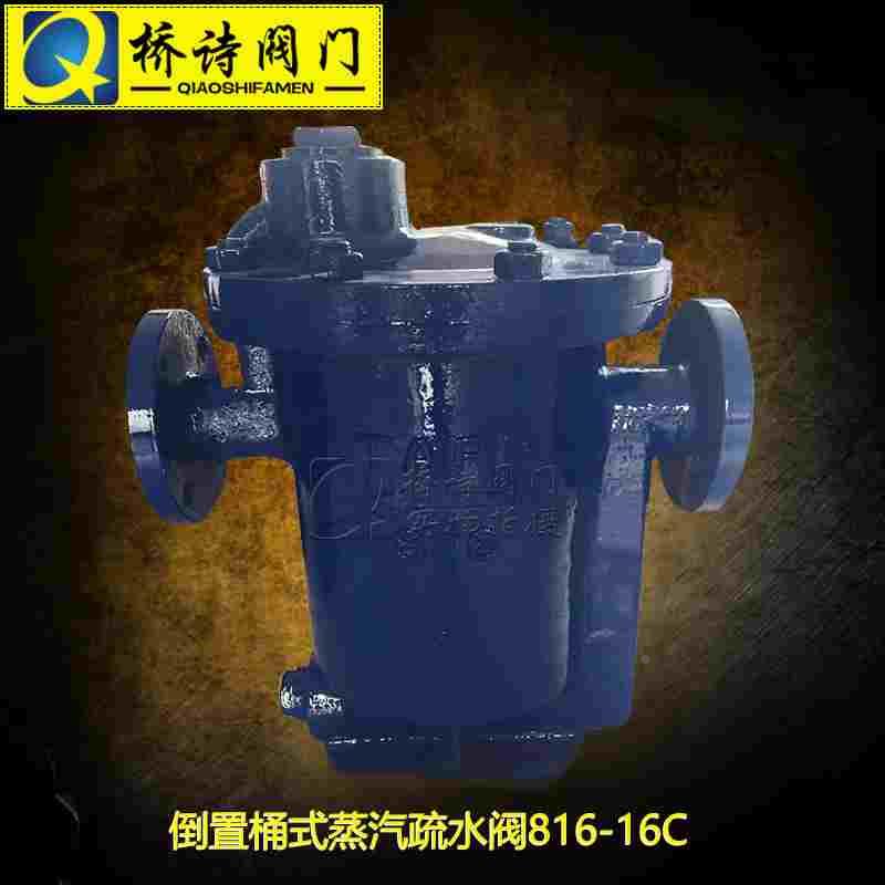 816F-16C 倒置桶式蒸汽疏水阀 不锈钢阀体法兰连接疏水阀 2寸3寸