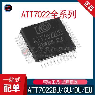 全新原装 ATT7022BU ATT7022CU ATT7022DU ATT7022EU电能计量芯片