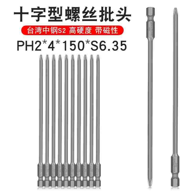 少威PH2-4-150-6.35单头十字批头螺丝刀头S2钢材起子头十字批咀