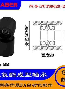 【赛仕晟】厂家供应展示器材专用包胶轴承PUT69620-20聚氨酯滑轮