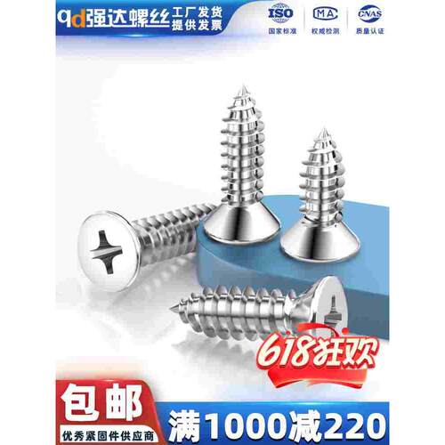 qd304不锈钢十字沉头自攻螺丝钉平头1M2M2.5M3.9M4.2M4.8M5.5M6.3