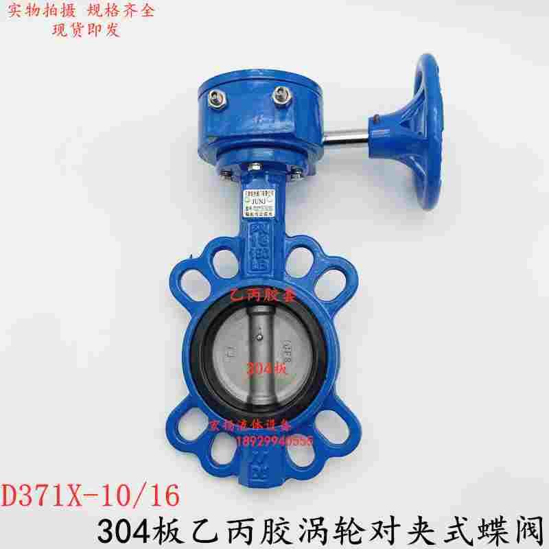 D371X-10/16涡轮对夹式蝶阀手动涡轮涡杆对夹式不锈钢304阀板蝶阀