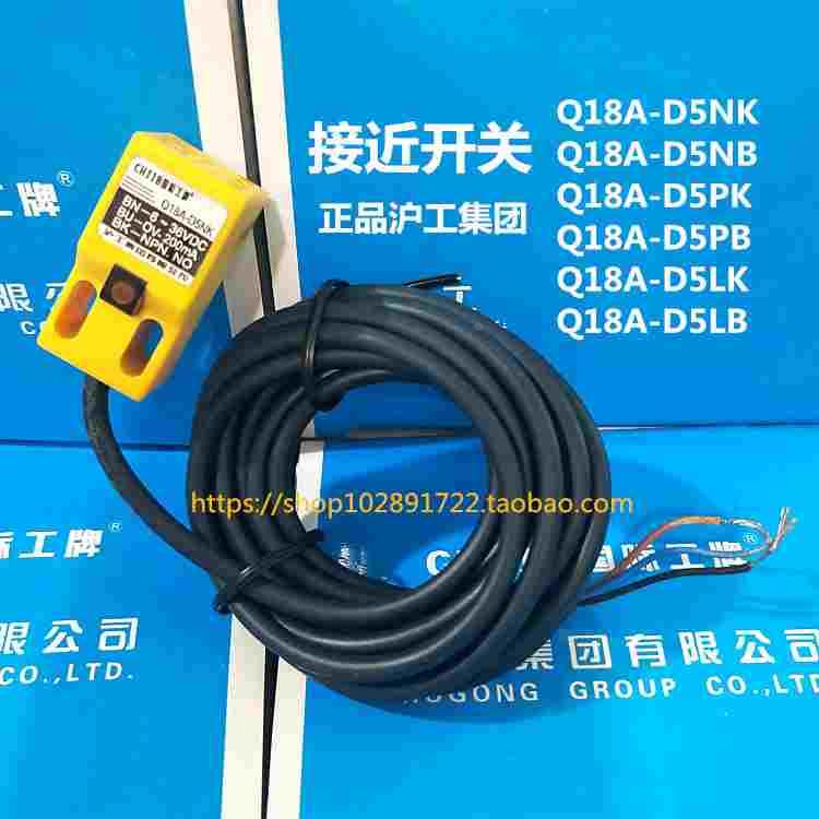 沪工集团 方型接近开关Q18A-D5NK NB PK PB LK LB传感器