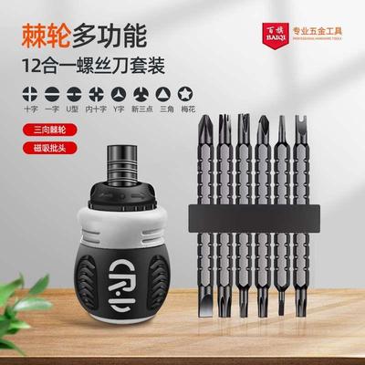 螺丝刀小起子改锥螺丝批工具多功能棘轮十字异性螺丝刀头组套组合