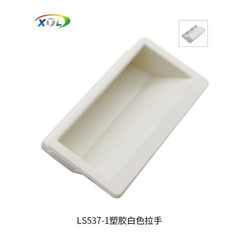 ls537新款塑料-1小拉手机箱柜门把手嵌入隐藏式暗扣手开孔50×100