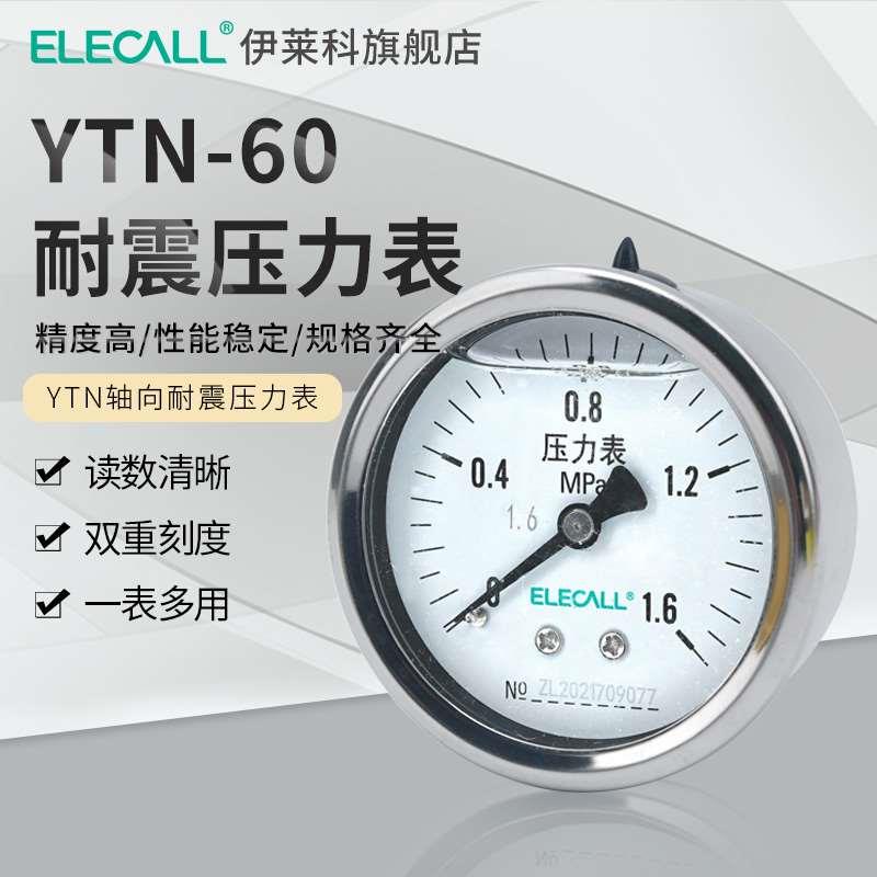 伊莱科轴向耐震压力表气压表负压表检测不锈钢液压水压真空负压表