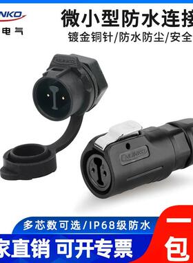 凌科防水航空插头LP12微型反装2 3 4 5 6 7 8 芯接插件工业连接器