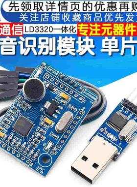 语音识别模块LD3320一体化带单片机16个IO口技术支持LDV7送下载器