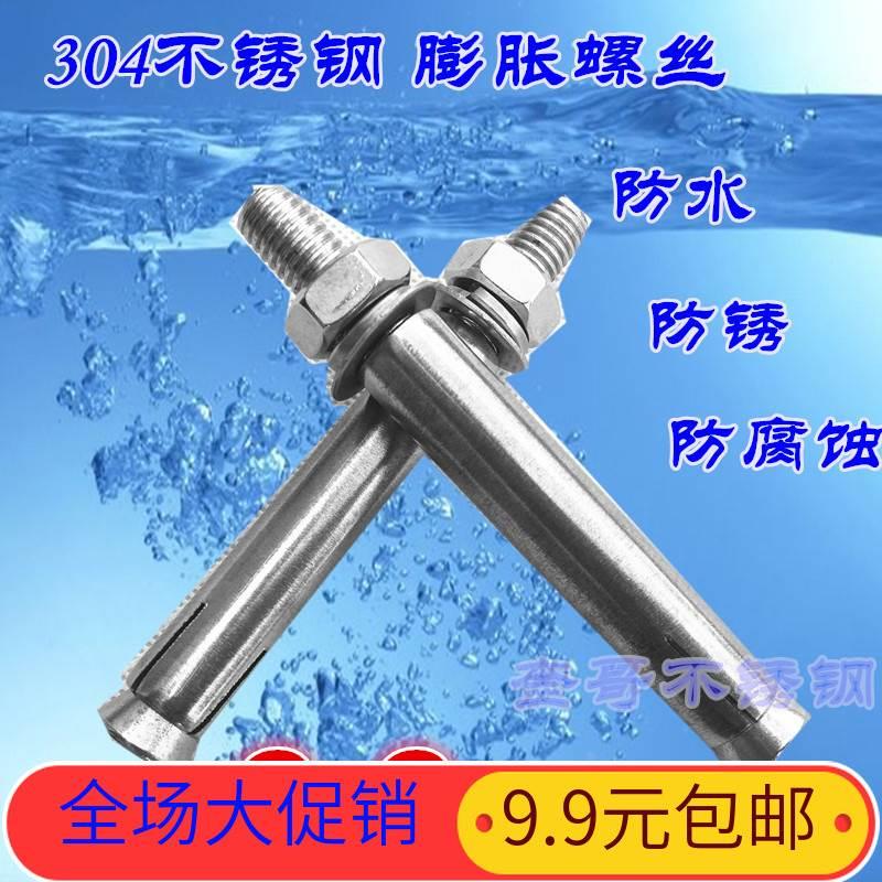 正宗304不锈钢膨胀螺丝 国标膨胀螺栓 加长拉爆M6M8M10 不生锈