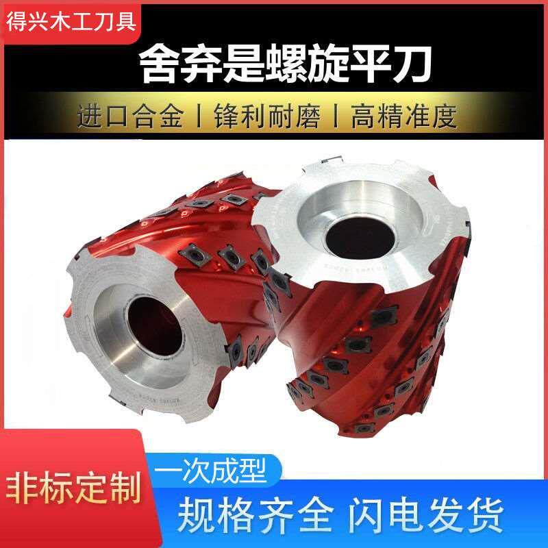 舍弃式螺旋平刀霸王刀四面修边刀菠萝刀木工滚筒平口刀四面刨刀