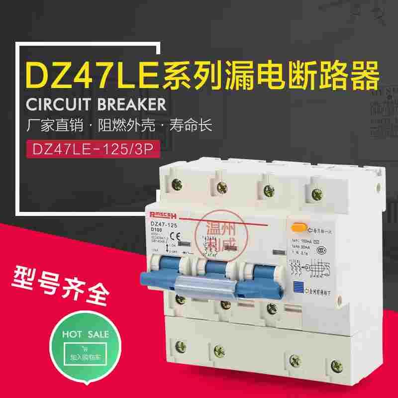 DZ47LE-125三相四线漏电保护器3P+N 断路器开关100A 125A