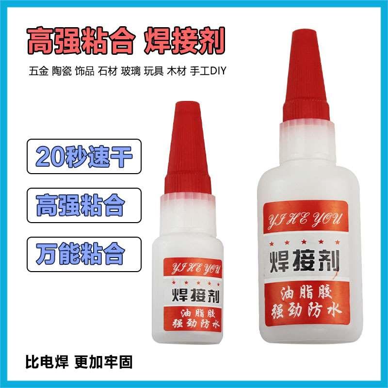 电焊胶水粘金属塑料陶瓷木头玻璃铁亚克力专用401透明速干多功能