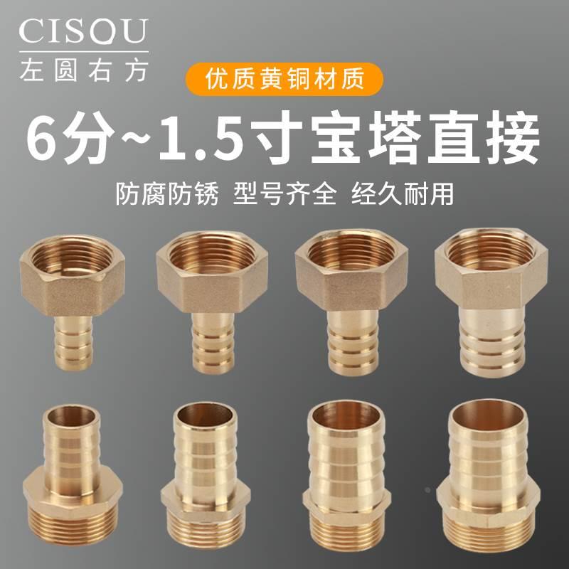 全铜6分1寸内外丝1.2/1.5/2寸外牙转换内径8mm至38mm软管宝塔接头