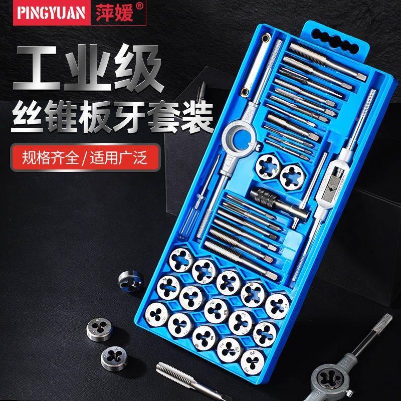 丝锥板牙套装手动丝锥攻丝绞牙绞手内螺纹修复器丝锥大全一整套