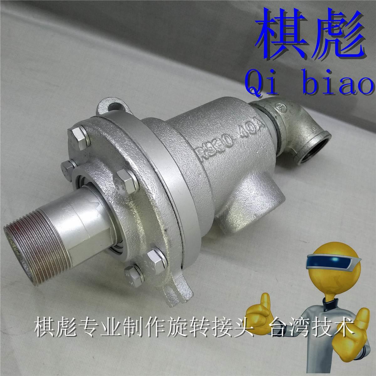 棋彪迴转万向旋转接头蒸汽高温热油高压330型MTSDTORTO单向双MQO