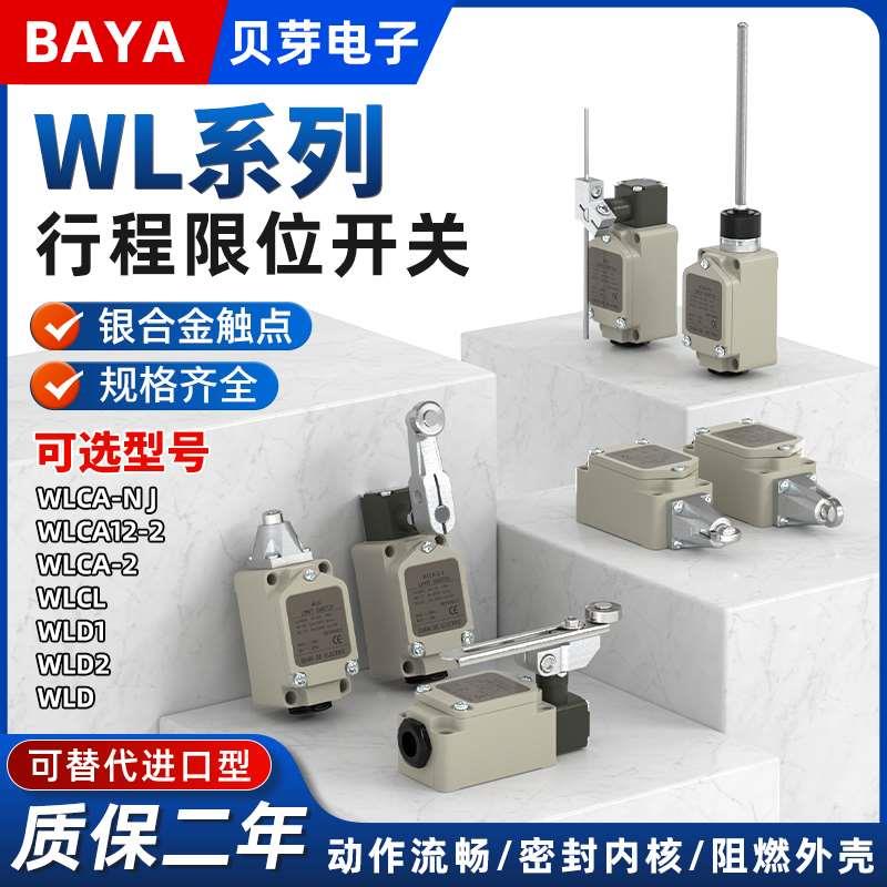 复位行程开关WLCA-12-2-2 WLCL WLCA-NJ WLD-2限位开关铝合金外壳