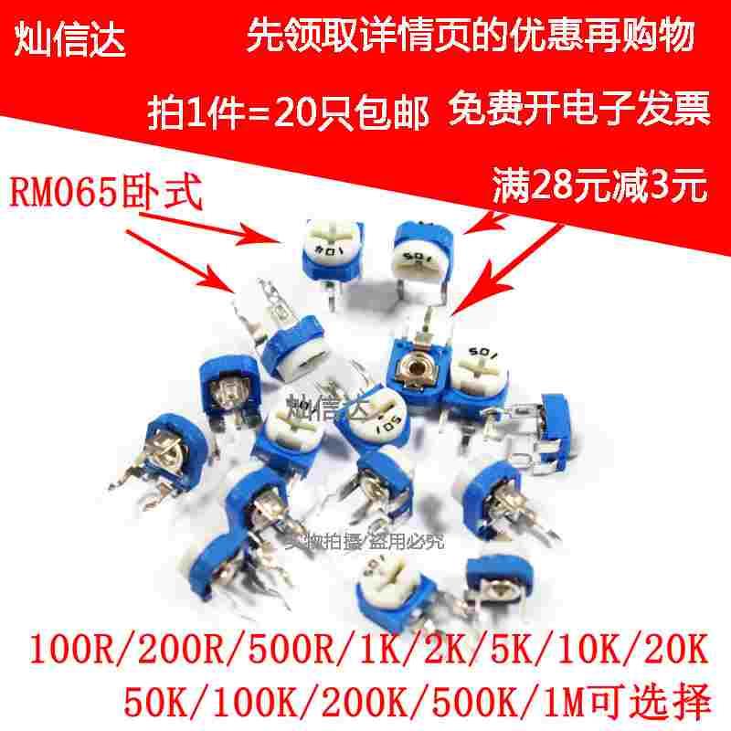 卧/立式RM065/063蓝白可调电阻电位器100R 1K2K5K10K20K100K 103