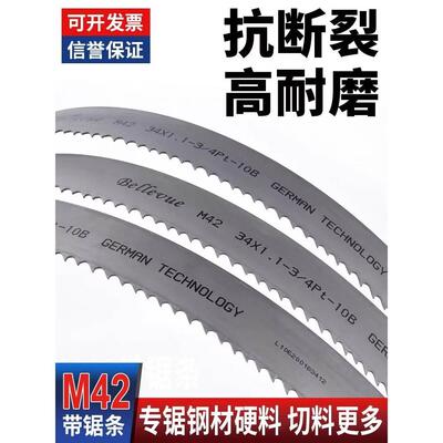 双金属带锯条m42带锯条进口材质3505锯床锯条4115带锯条机用锯条