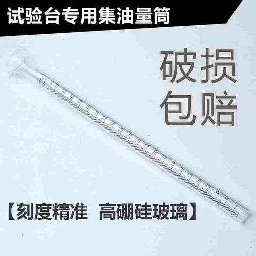 试验台量管量杯45ml,油泵量管试验台专用集油试管