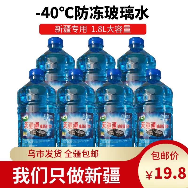 新疆-40℃汽车玻璃水冬季防冻清洗液雨刮器水镀膜强力去污通用