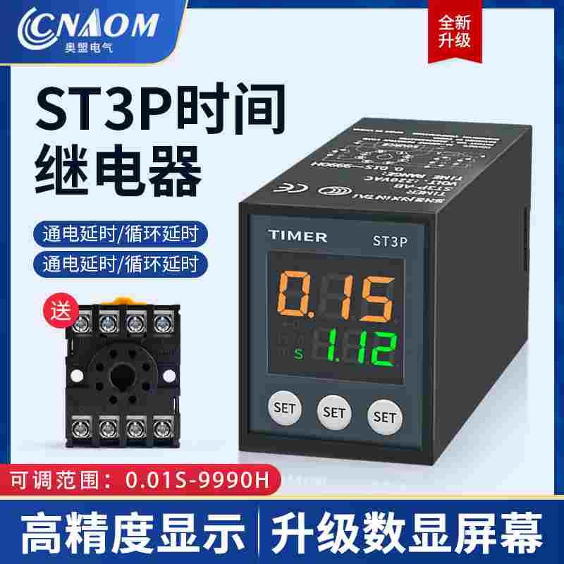 智能st3p时间继电器220v通电延时数显循环数字式JSZ3A可调24v380