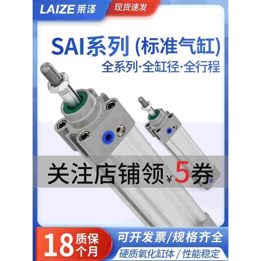 气动亚德客型SAI系列标准气缸32/40/50/63X25X50X75X100X125X200S