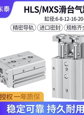 亚德客型导轨精密滑台气缸MXS/HLS6/8/12/16X10-20-30-40-50-A-AS
