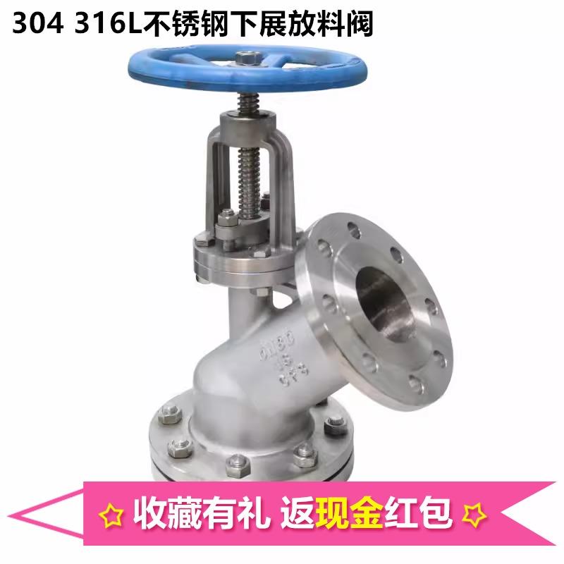 304/316L不锈钢下展式放料阀反应釜底阀门斜口Y型截止阀HG-89-2