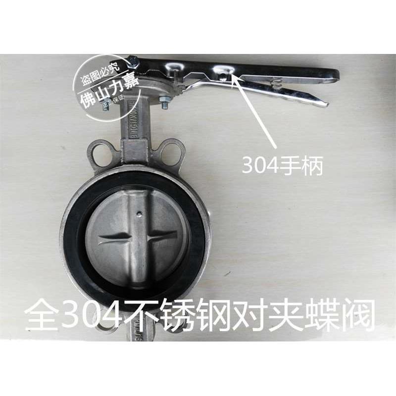 手柄不锈钢304蝶阀D71X-16P三元乙丙黑胶不锈钢板DN50 65 80 100