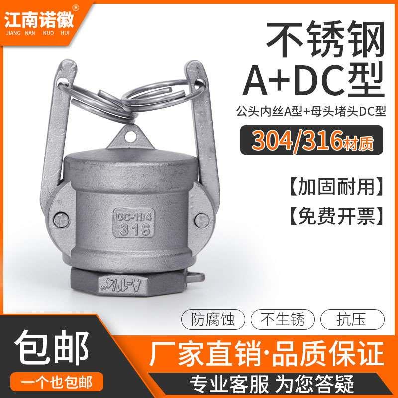 江南诺徽304不锈钢快速接头A+DC型扳把式卡扣式活接头316L材质