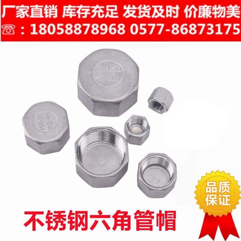 304不锈钢六角管帽多边内丝堵头316内牙管堵内螺纹封头闷盖管堵头