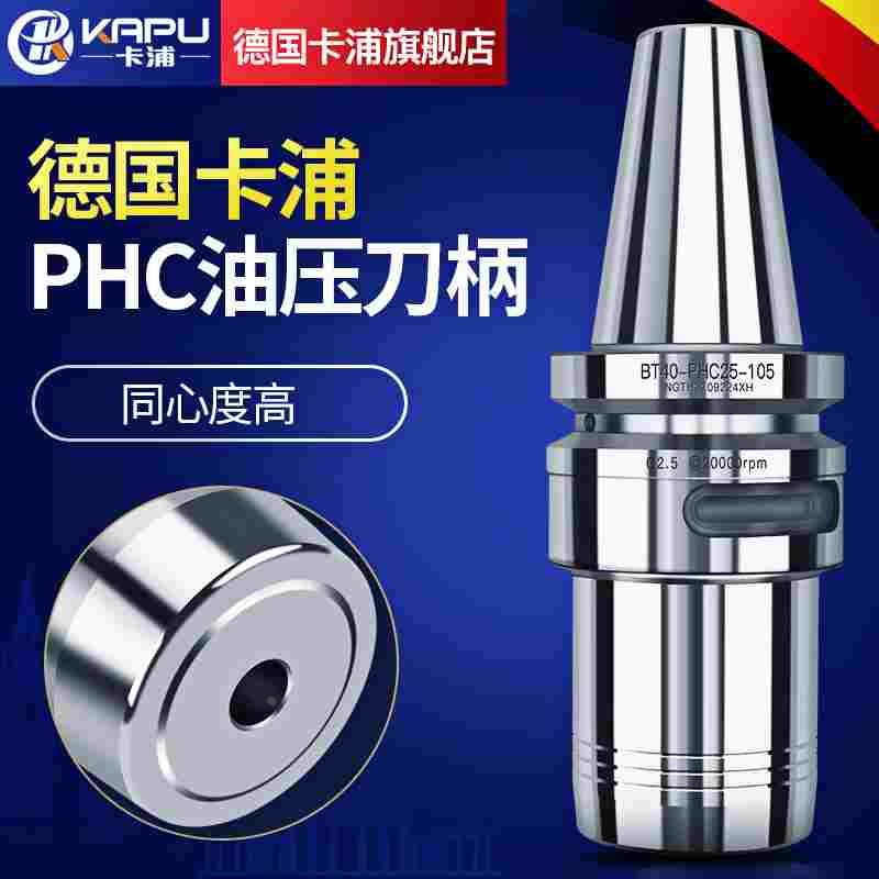 德国卡浦高精度数控PHC液压油压刀柄CNC加工中心BT30钻夹头BT40