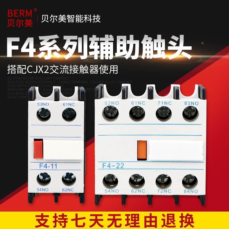 交流接触器辅助触头 F4-22 二开二闭F4-11一开一闭辅助触头