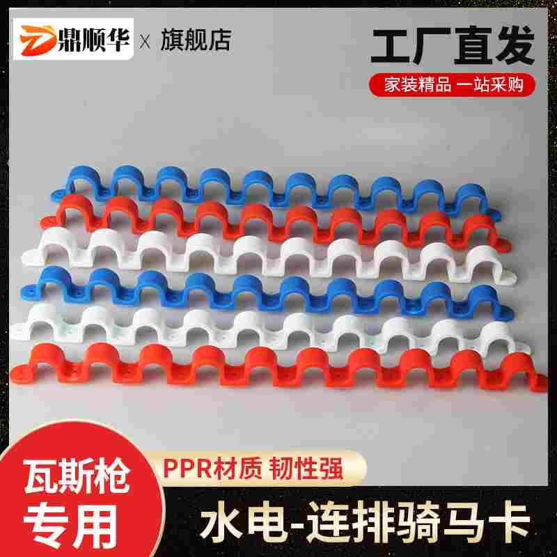 PPR排卡16 20 电工连排单边骑马卡管卡瓦斯枪专用PVC线管固定卡扣