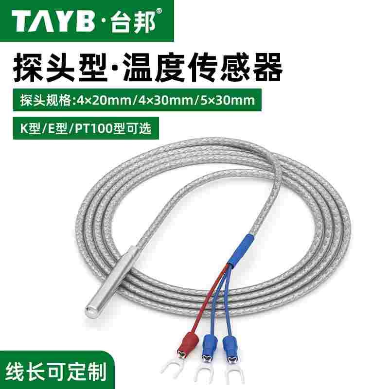 K型E型热电偶温度传感器探头温控器测温线热电阻PT100感温线4X20