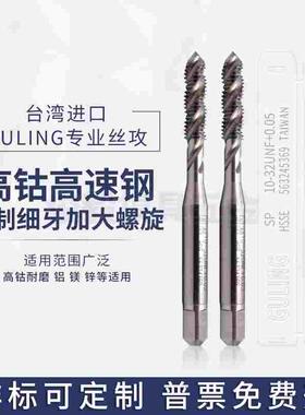 台湾GULING镀前加大美制螺旋丝攻UNC2-56 UNF10-32-U7/16-20+0.03