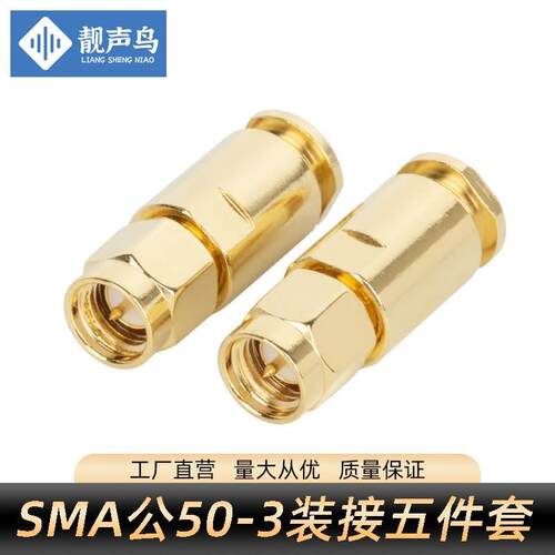 纯铜RF射频SMA-J-3同轴信号接头高频SMA母五件套50欧姆50-3馈线头