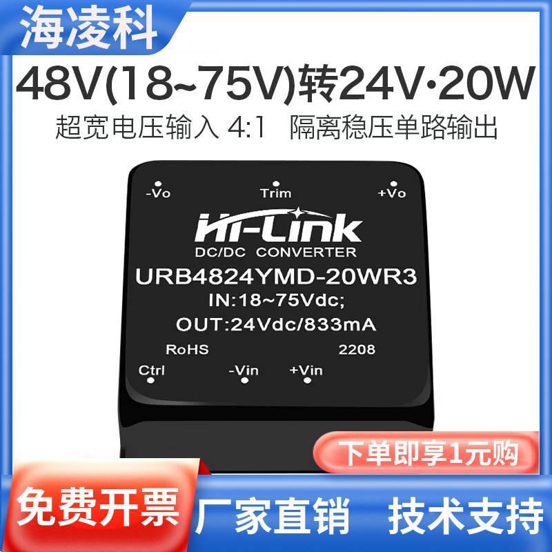 URB4812YMD-20WR3海凌科48V转24V电源模块直流稳压隔离DCDC电源