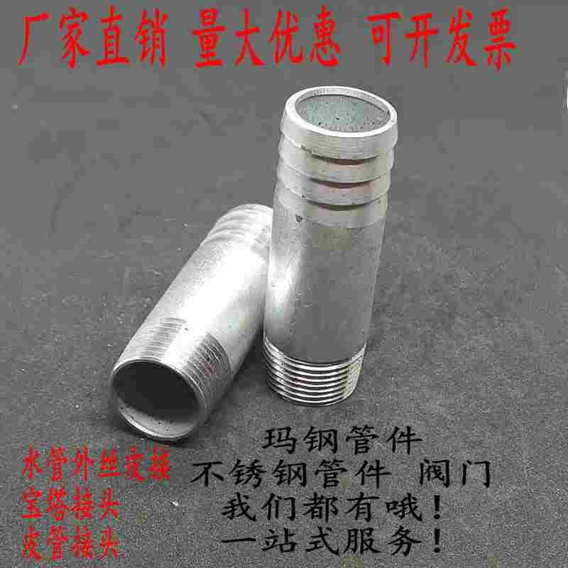 水管外丝皮接 宝塔接头 皮管接头 DN15 25 40 50 80 100